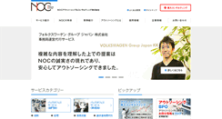 Desktop Screenshot of noc-net.co.jp