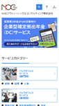 Mobile Screenshot of noc-net.co.jp